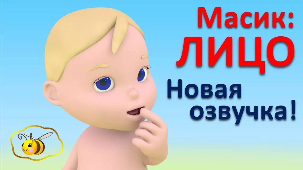 Малышман ТВ - Учим части тела для малышей. Масик: лицо. Новая озвучка! Развивающий мультфильм