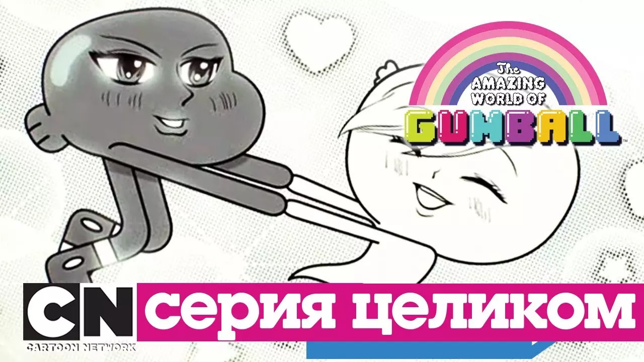 Гамбола | Афера + Неловкость (серия целиком) | Cartoon Network