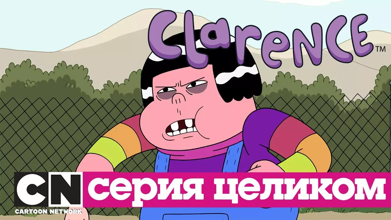 Кларенс | Малышка (серия целиком) | Cartoon Network